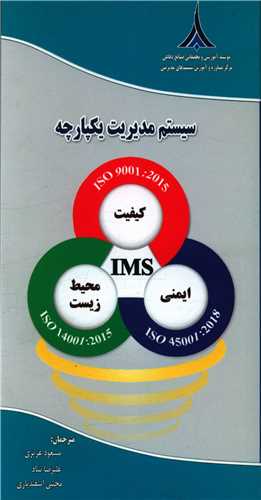 سیستم مدیریت یکپارچه (پالتویی)