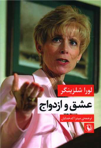عشق و ازدواج (مرواريد)