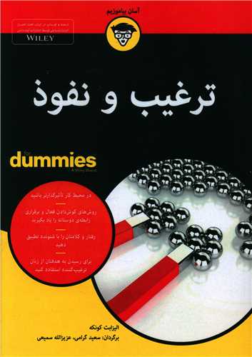 ترغیب و نفوذ 
