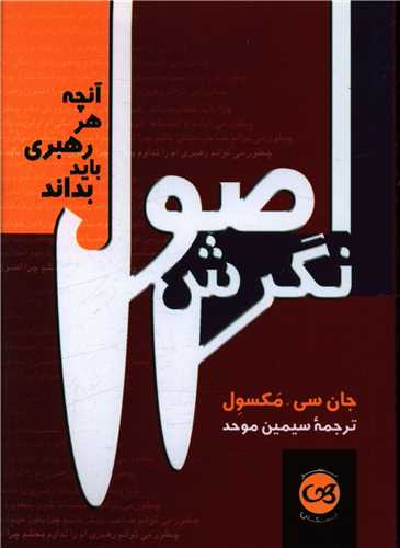 اصول نگرش (جیبی)