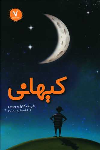 کیهانی 