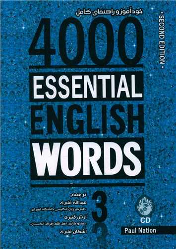 4000(3) Essential English Words(جنگل)