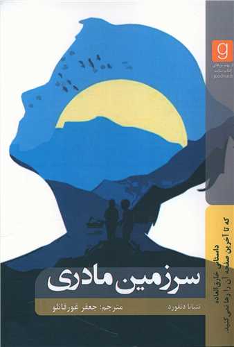 سرزمین مادری 