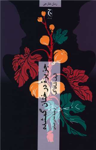 جزيره درختان گمشده (چترنگ)
