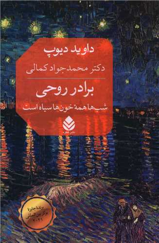 برادر روحی 