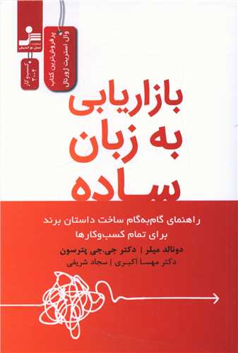 بازاریابی به زبان ساده