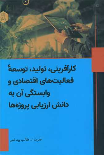 کارآفرینی تولید توسعه فعالیت های اقتصادی 