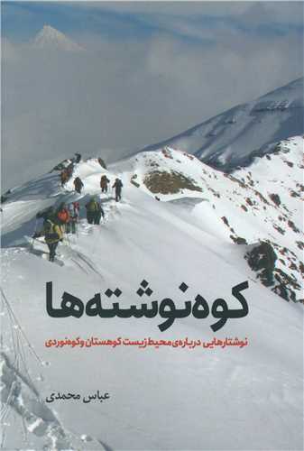 کوه نوشته ها (سبزان)