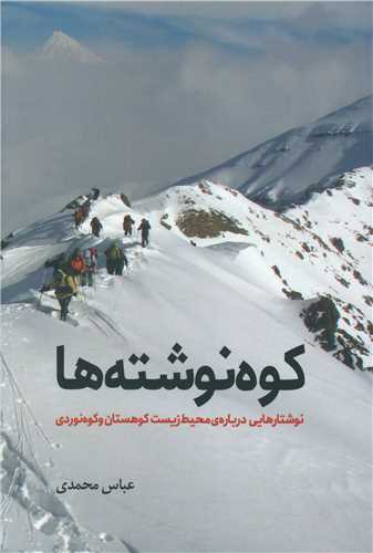 کوه نوشته ها