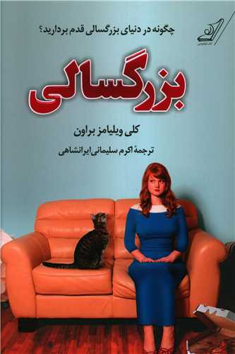 بزرگسالي (کوله پشتي)