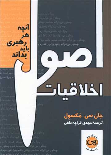 اصول اخلاقیات (جیبی)