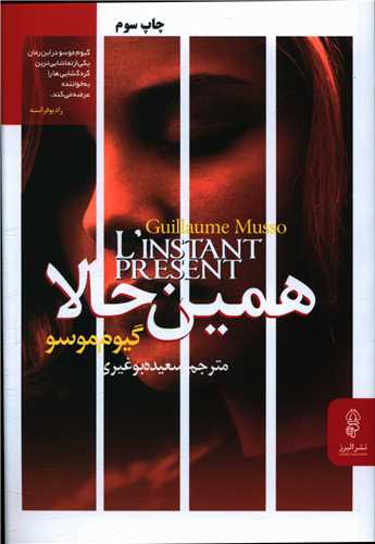 همین حالا 