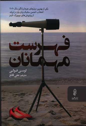 فهرست مهمانان 