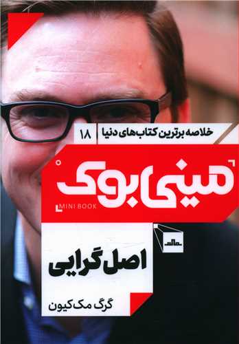 مینی بوک اصل گرایی (18)