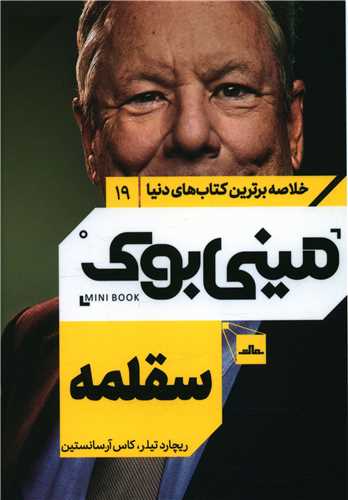 مینی بوک سقلمه (19)