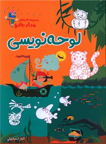 لوحه نویسی (رحلی)