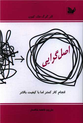 اصل گرایی 