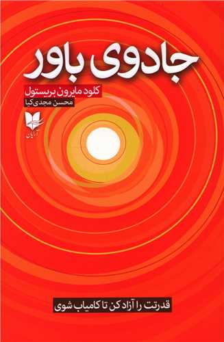 جادوی باور 
