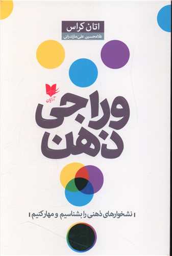 وراجی ذهن 