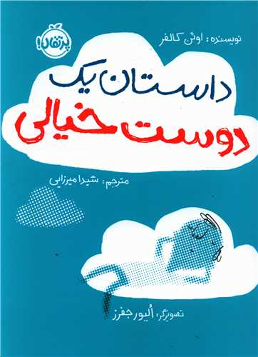 داستان يک دوست خيالي (رحلي)(پرتقال)