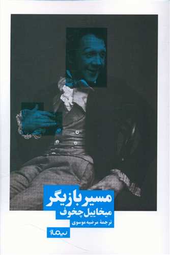 مسیر بازیگر