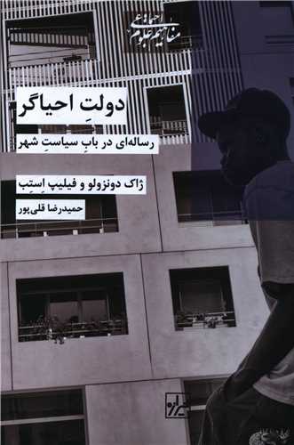 دولت احیاگر 