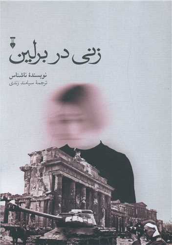 زنی در برلین (نشرنو)
