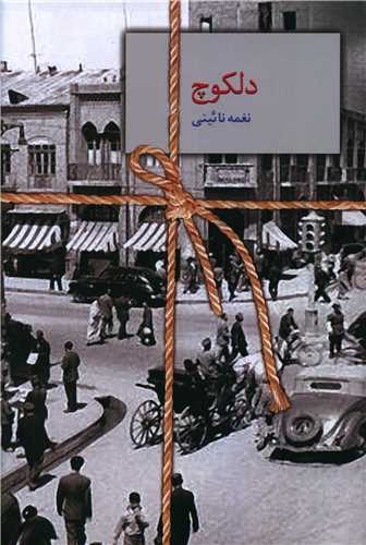 دلکوچ (سخن)