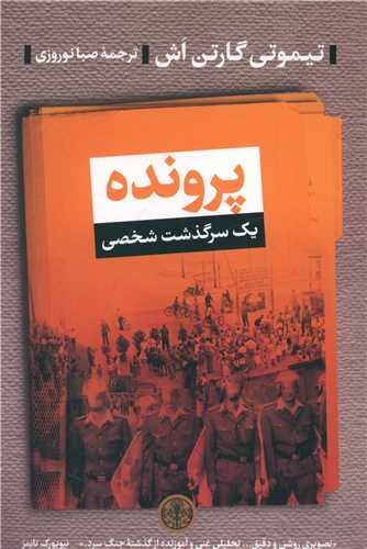 پرونده یک سرگذشت شخصی 