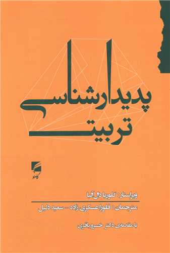 پدیدارشناسی تربیت