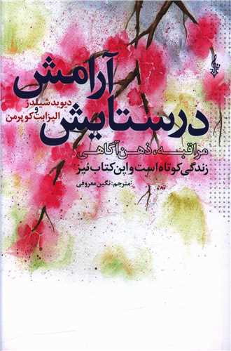 در ستایش آرامش 