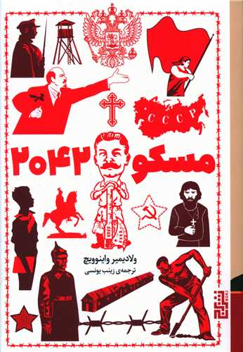 مسکو 2042 (برج)