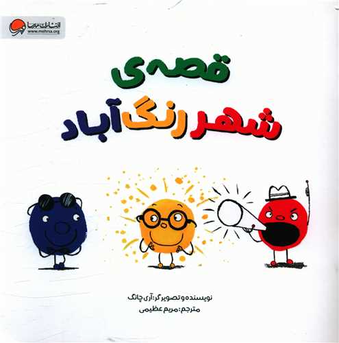 قصه شهر رنگ آباد (خشتی)