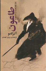 طاعون (مجيد)