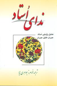 نداي استاد (مجيد)