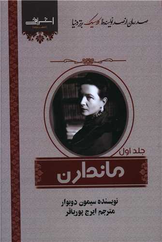 ماندارن (2 جلدی)