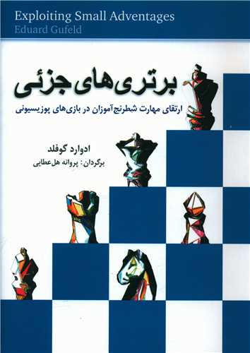 برتری های جزئی 