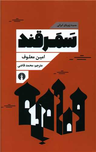 سمرقند (علمي فرهنگي)