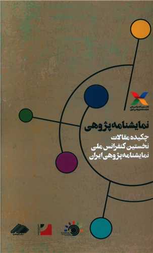 نمايشنامه پژوهي (آواهيا)