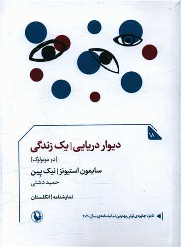 دیوار دریایی