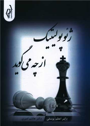 ژئوپولیتیک از چه می گوید 