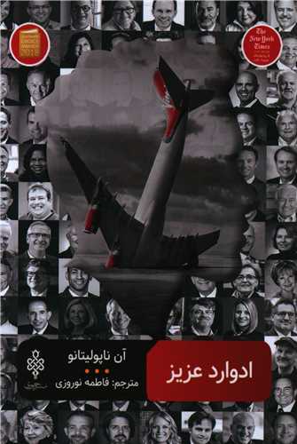 ادوارد عزیز 