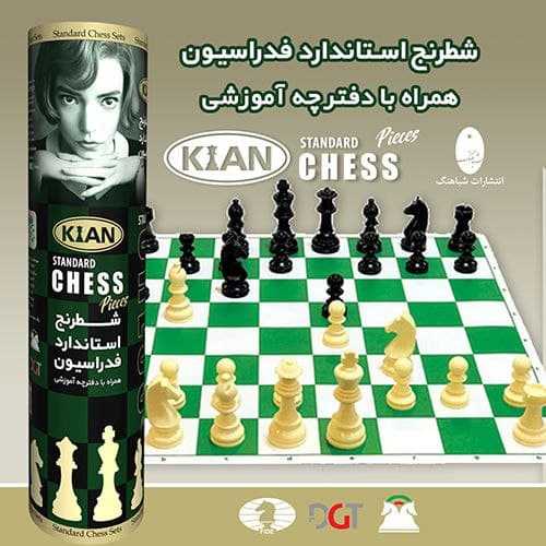 شطرنج استاندارد فدارسیون