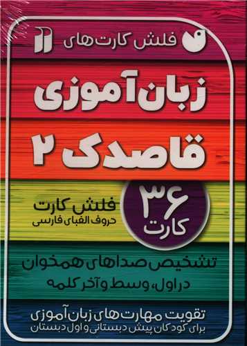 فلش کارت زبان آموزی (2)