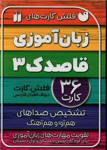 فلش کارت زبان آموزی (3)