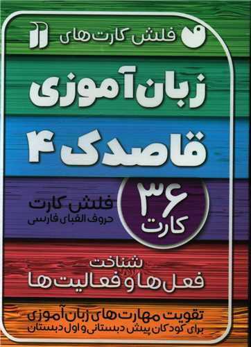 فلش کارت زبان آموزی (4)