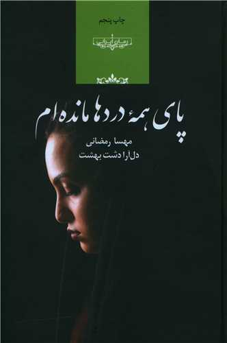پای همه دردها مانده ام (گالینگور)