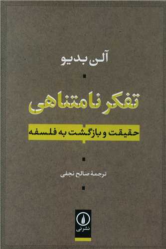 تفکر نامتناهی 