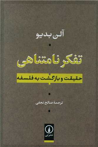 تفکر نامتناهی