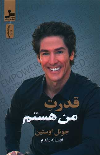 قدرت من هستم (نسل نوانديش)